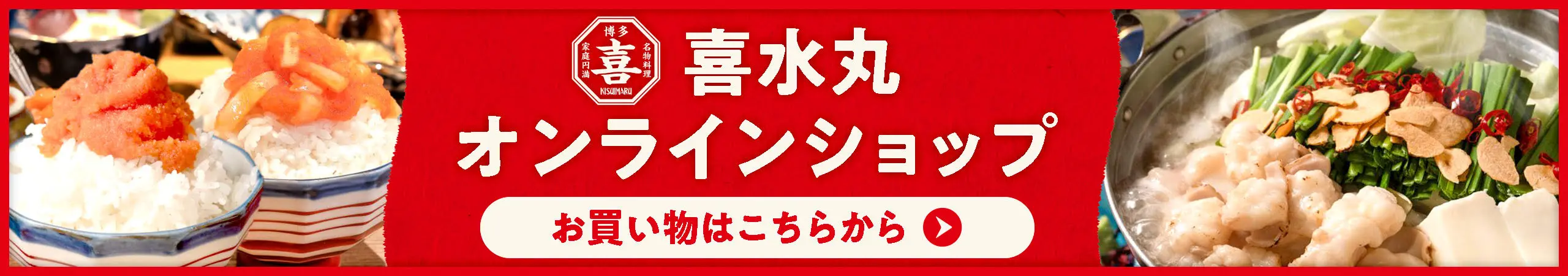 喜水丸オンラインショップ お買い物はこちらから